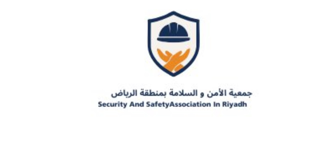 جمعية الأمن والسلامة بمنطقة الرياض